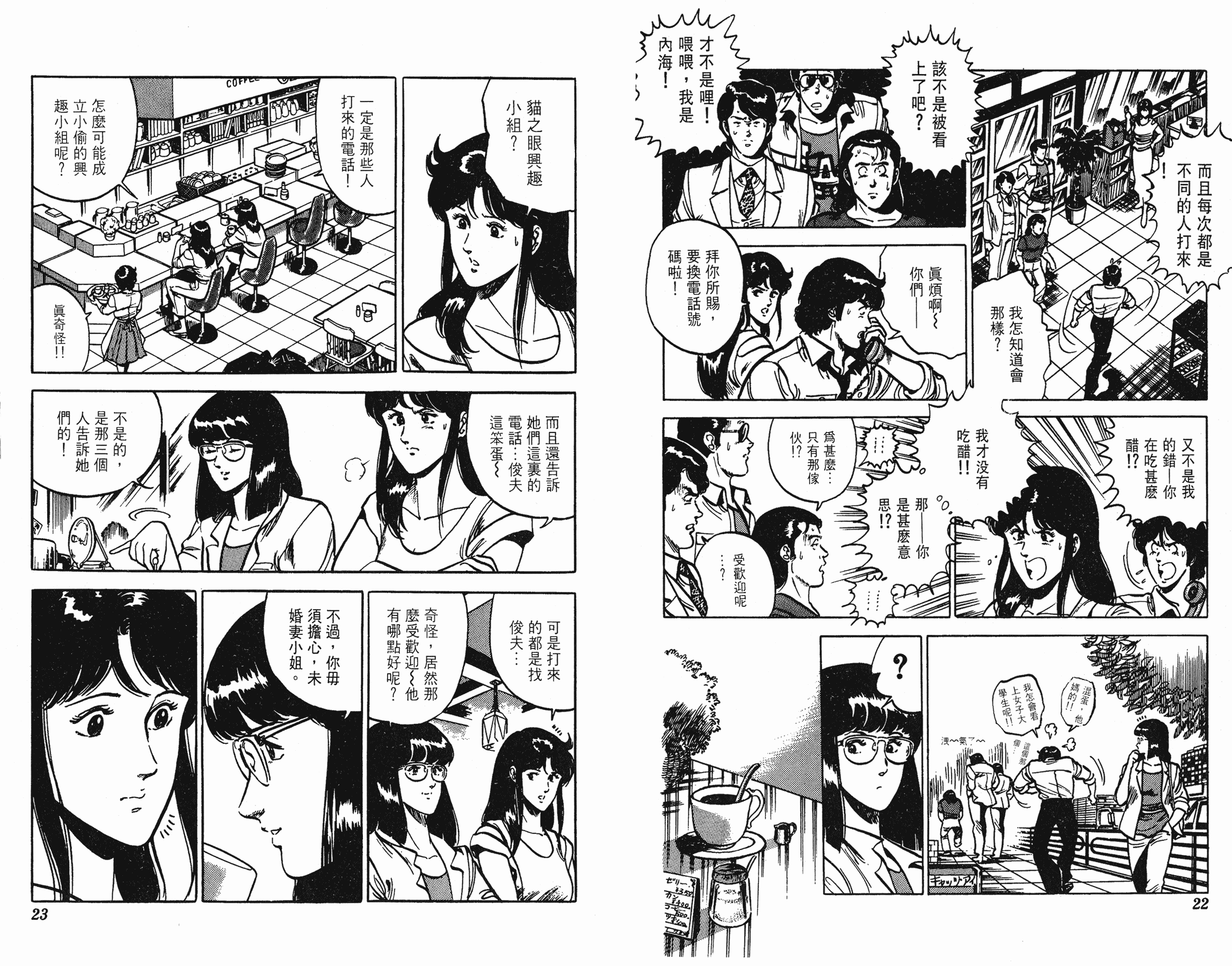 [貓之眼CAT'S.EYE][北條司][玉皇朝][C.C]Vol.1211